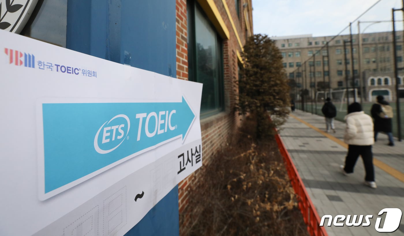 23일 서울 종로구의 한 고등학교에서 열린 영어능력 평가시험 토익(TOEIC)에서 응시생들이 고사장으로 들어서고 있다. 2022.1.23/뉴스1 ⓒ News1 허경 기자