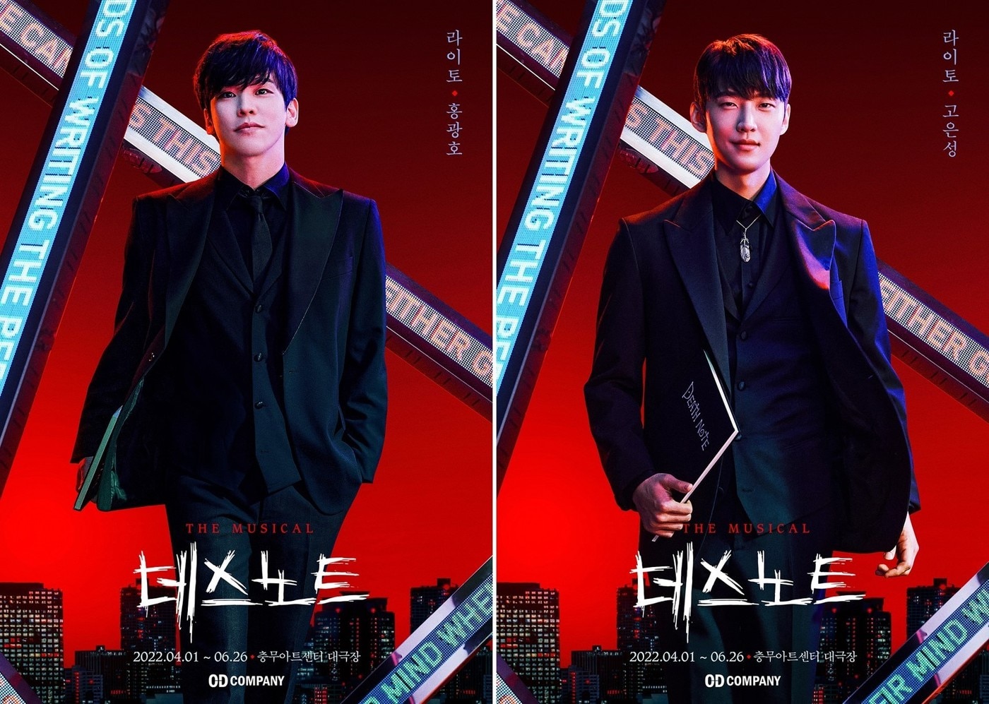 뮤지컬 데스노트 오디컴퍼니 제공ⓒ 뉴스1