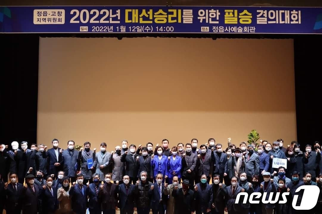 더불어민주당 정읍·고창지역위원회(위원장 윤준병)는 24일 정읍지역위원회 사무실에서 20대 대선 필승을 위해 지역 언론인 간담회를 개최했다..더불어민주당 정읍고창지역위원회 20대 대통령선거 필승 결의대회(자료사진)ⓒ 뉴스1