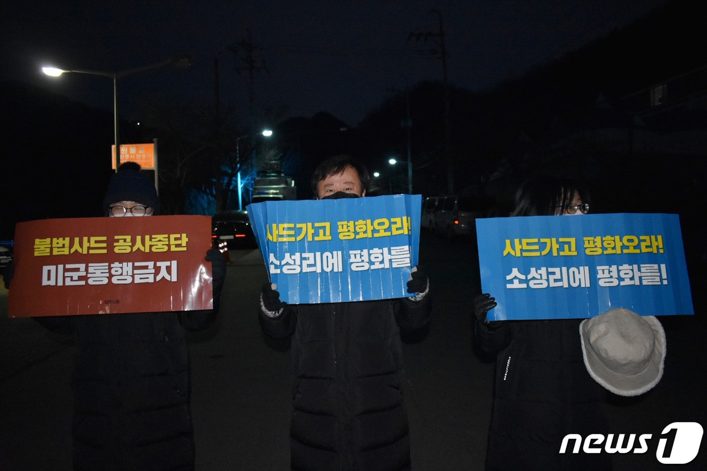 25일 오전 경북 성주군 초전면 소성리 마을회관 앞에서 주민과 시민단체 회원 등이 사드(THAAD·고고도미사일방어체계) 기지 내부 물자 반입에 반대하는 집회를 열고 있다. 주최측은 "정부가 지난해부터 시작된 사드 기지 물자 반입을 이날 75번째 강행했다＂고 주장했다. (사드철회소성리종합상황실 제공) 2022.1.25/뉴스1 ⓒ News1 공정식 기자