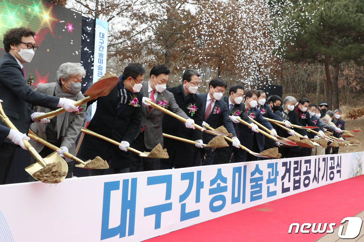 25일 오전 대구 수성구 삼덕동 대구미술관 옆 시유지에서 열린 대구간송미술관 건립공사 기공식에 참석한 내빈들이 기공을 축하하는 첫 삽을 뜨고 있다. 2022.1.25/뉴스1 ⓒ News1 공정식 기자