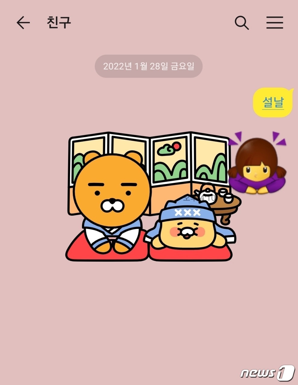 카카오톡, 설 맞이 배경화면 제공 (카카오톡 갈무리) ⓒ 뉴스1 송화연 기자