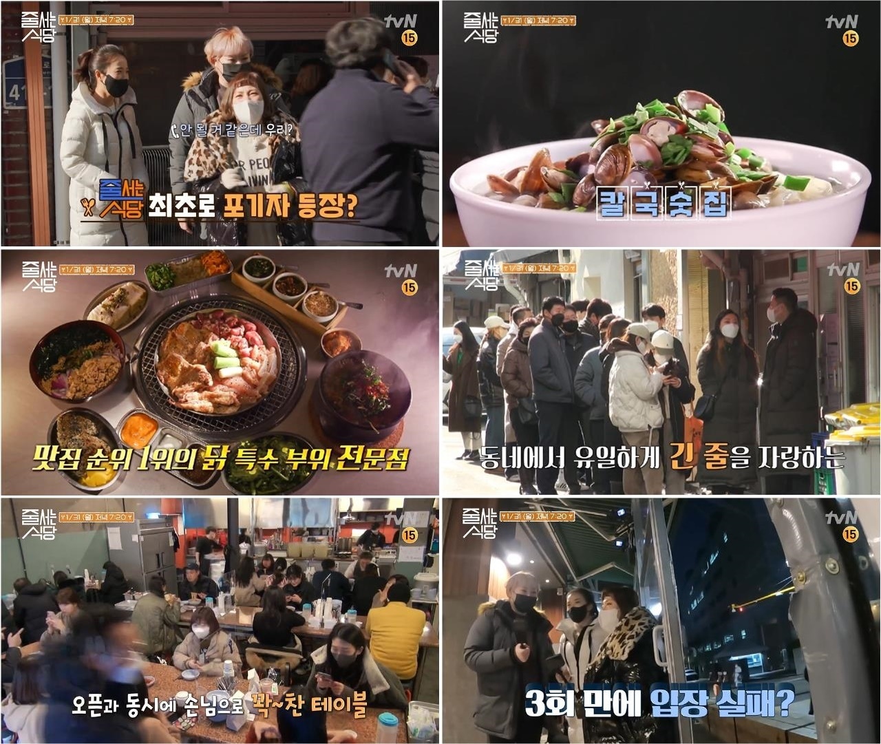 tvN '줄 서는 식당' ⓒ 뉴스1