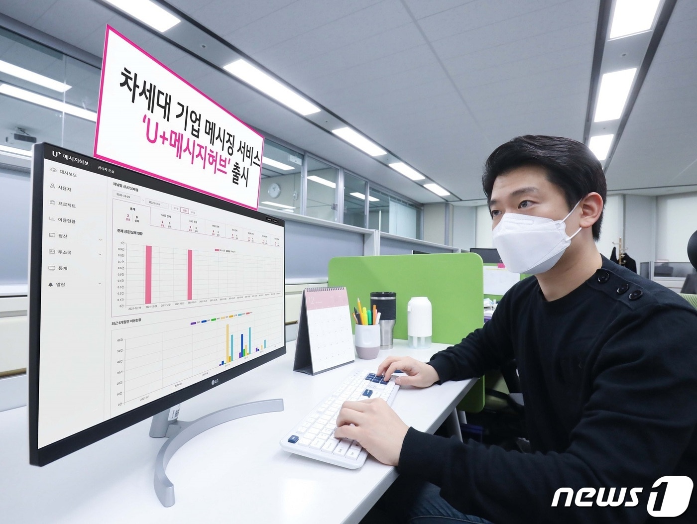 LG유플러스가 문자메시지·SNS·앱푸시 등 다양한 채널의 메시지를 한 번에 관리할 수 있는 'U+메시지허브'를 출시했다고 4일 밝혔다.(LGU+ 제공) ⓒ 뉴스1