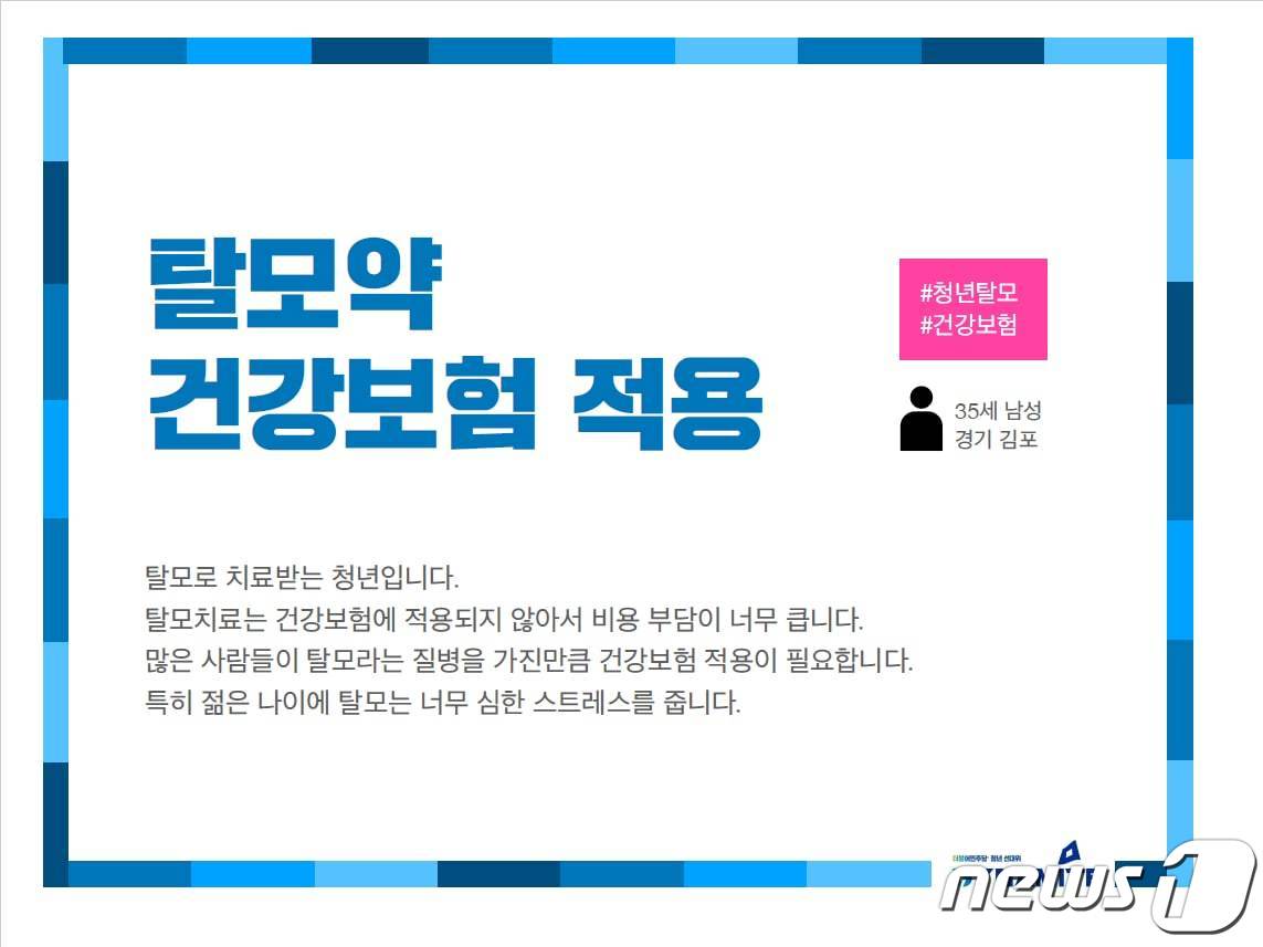 (더불어민주당 다이너마이트 청년선대위 제공) ⓒ 뉴스1