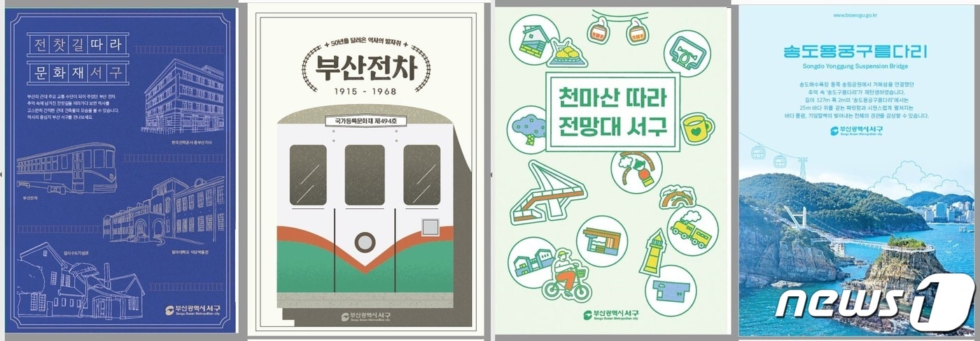 부산 서구가 발행한 관광테마지도 4종 표지.(서구 제공)ⓒ 뉴스1