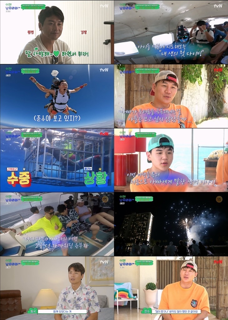 tvN 캡처