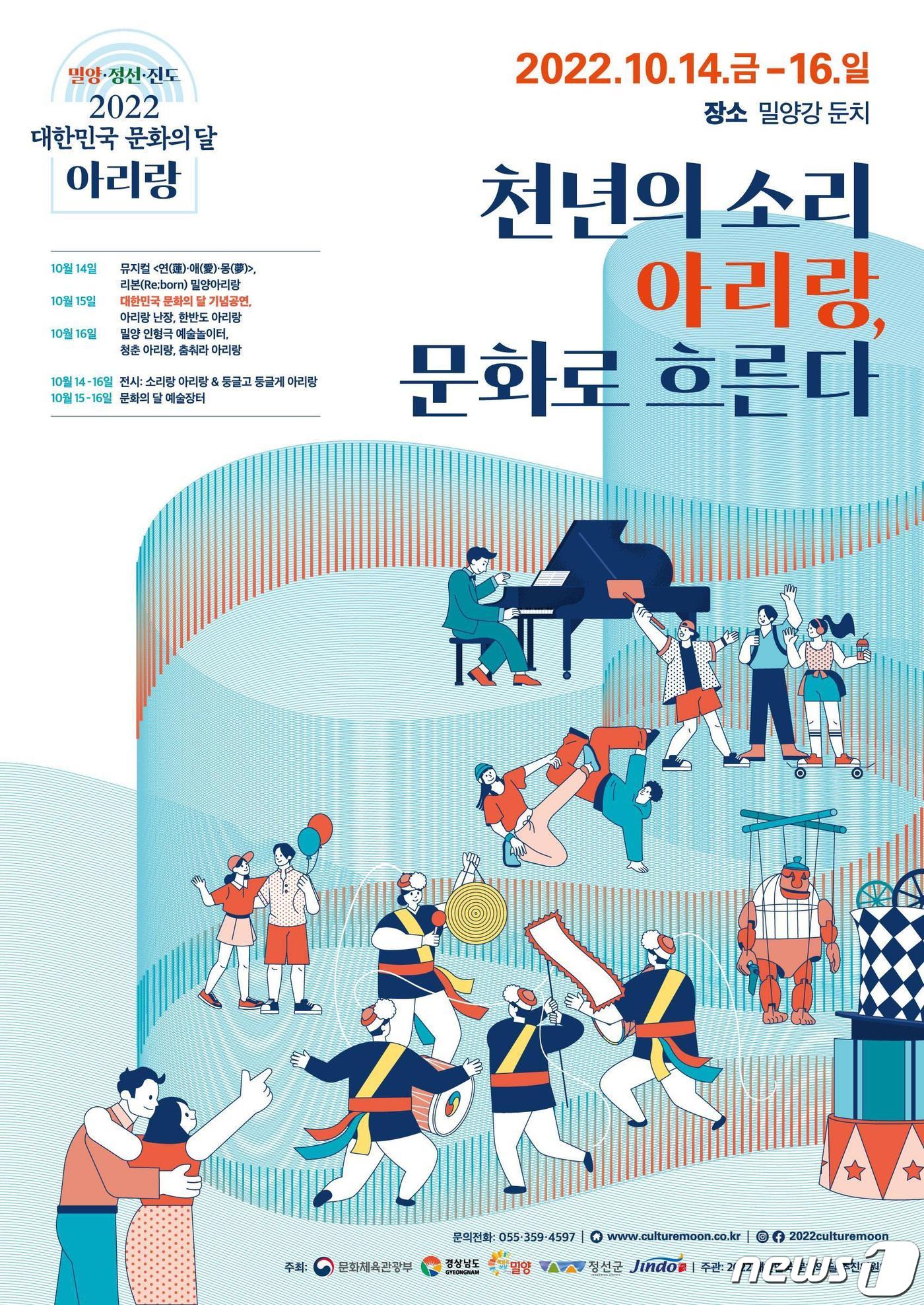 '문화의 달' 경남 밀양