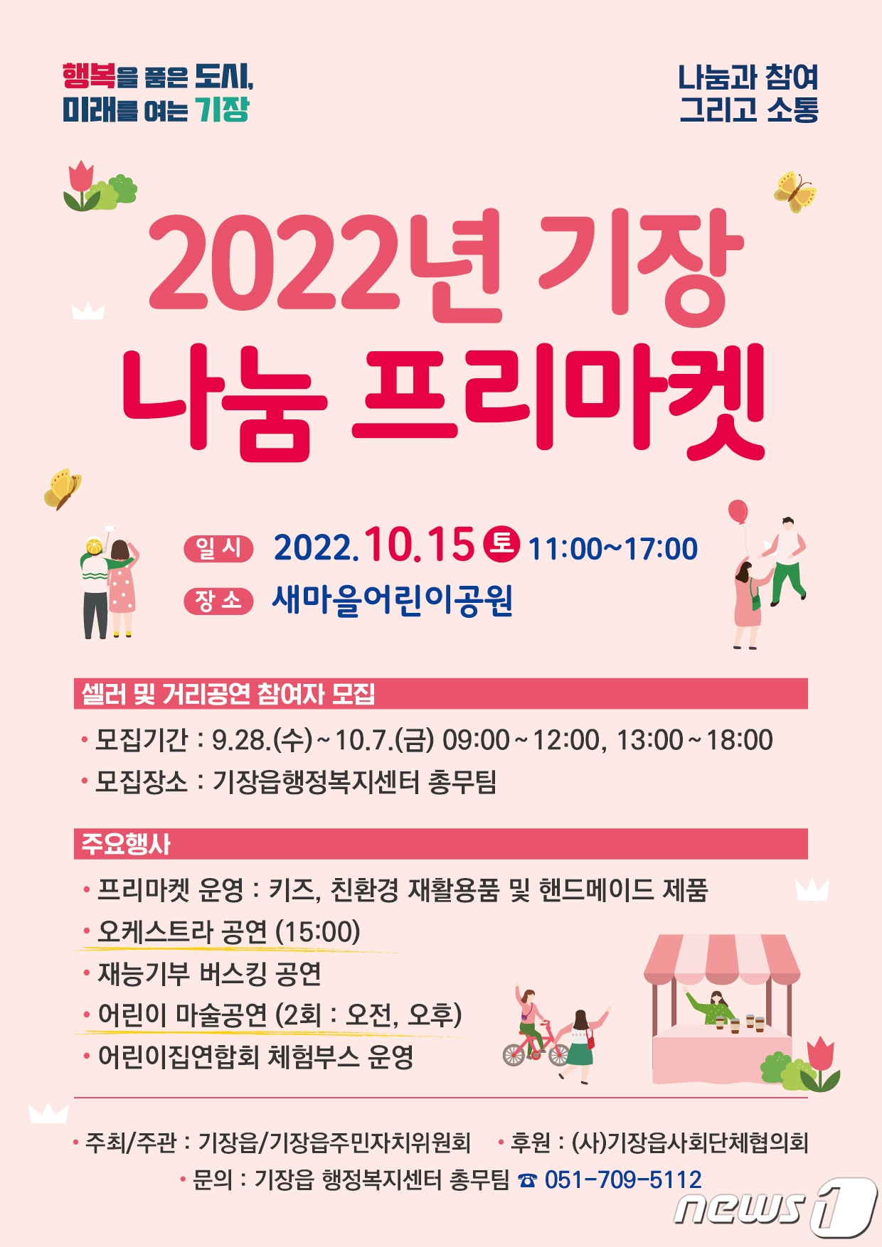 &#39;2022년 기장 나눔 플리마켓&#39; 포스터&#40;기장군청 제공&#41; 