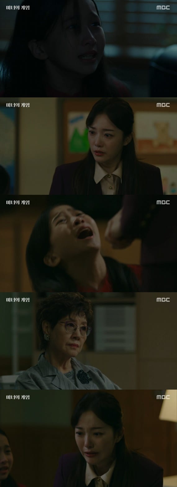 MBC '마녀의 게임' 캡처