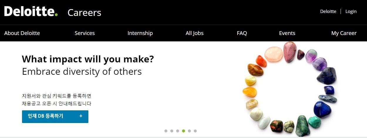 딜로이트 컨설팅 채용 홈페이지 화면 갈무리