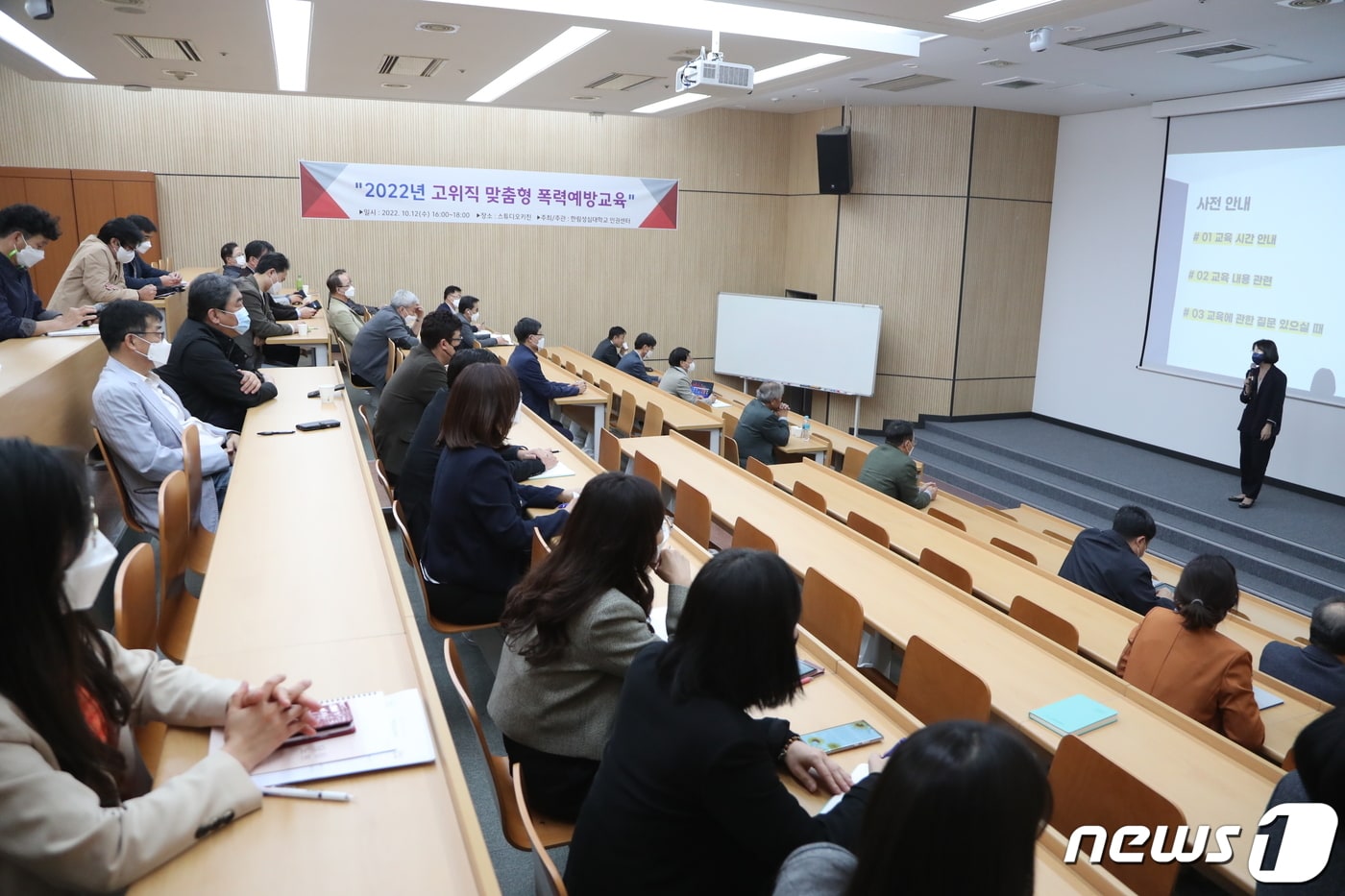 고위직 맞춤형 성희롱 성폭력 예방교육(한림성심대 제공)/뉴스1