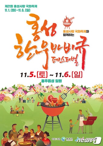 2022 홍성한우바비큐페스티벌 포스터.
