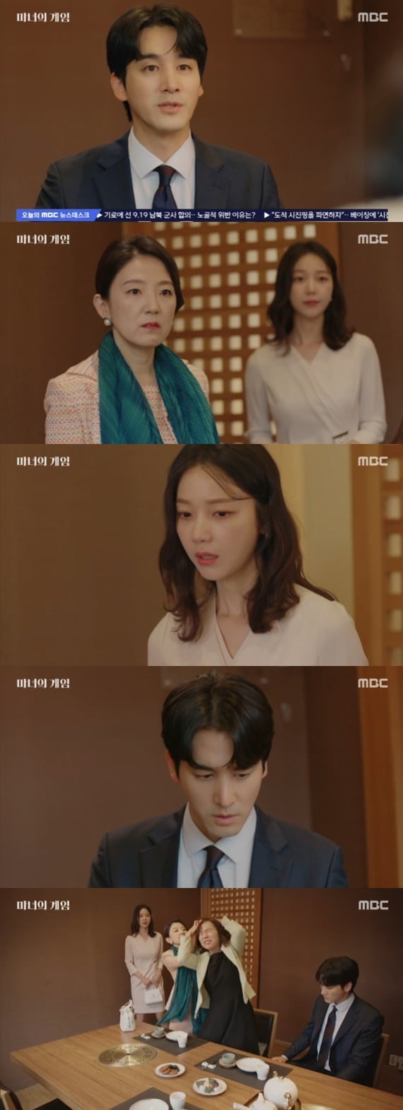 MBC '마녀의 게임' 캡처