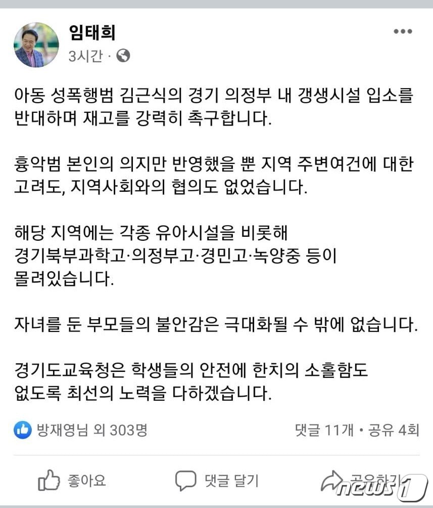 임태희 경기도교육감 페이스북 캡처.