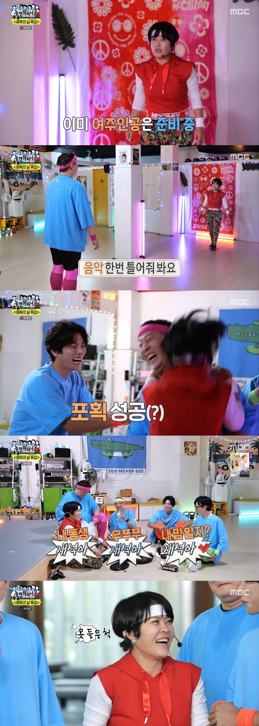 '놀면 뭐하니?' 캡처