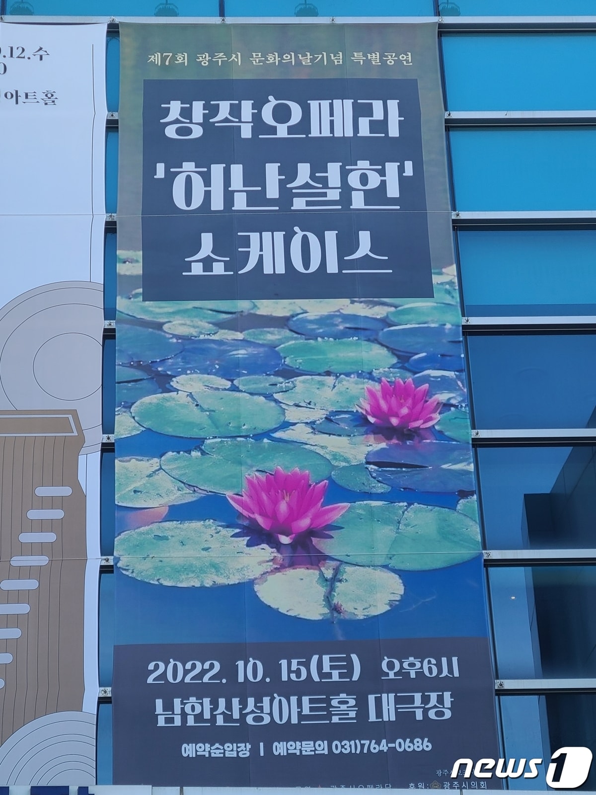 광주시가 제7회 문화의 날 행사를 개최하고 창작 오페라 '허난설헌' 쇼케이스 공연을 펼쳤다.(광주시 제공)
