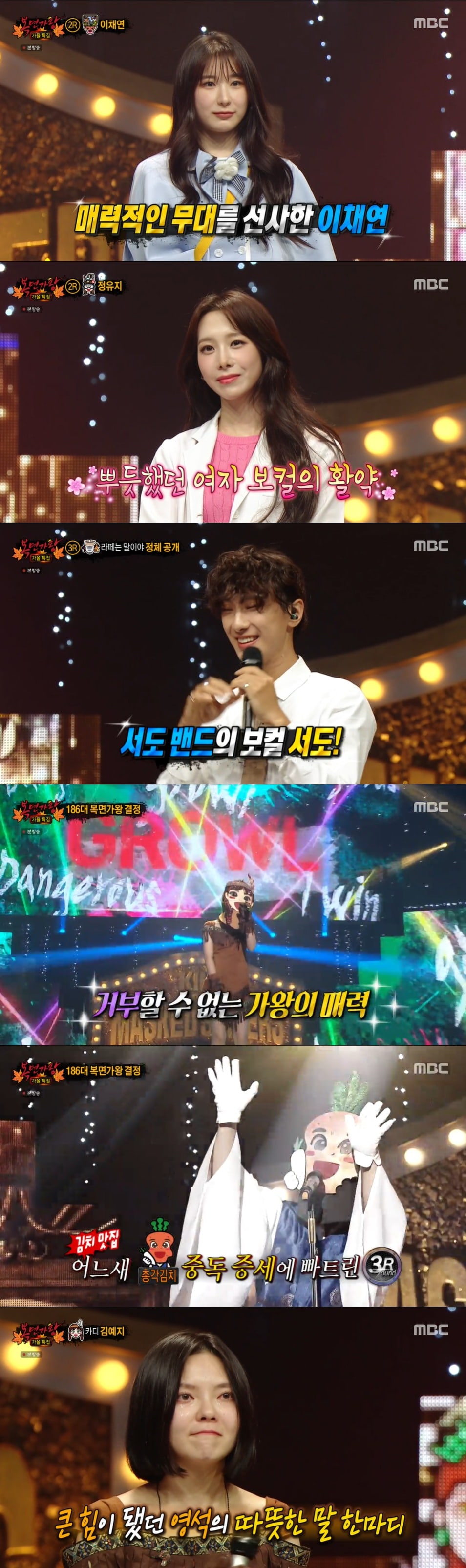 MBC '복면가왕' 방송 화면 캡처