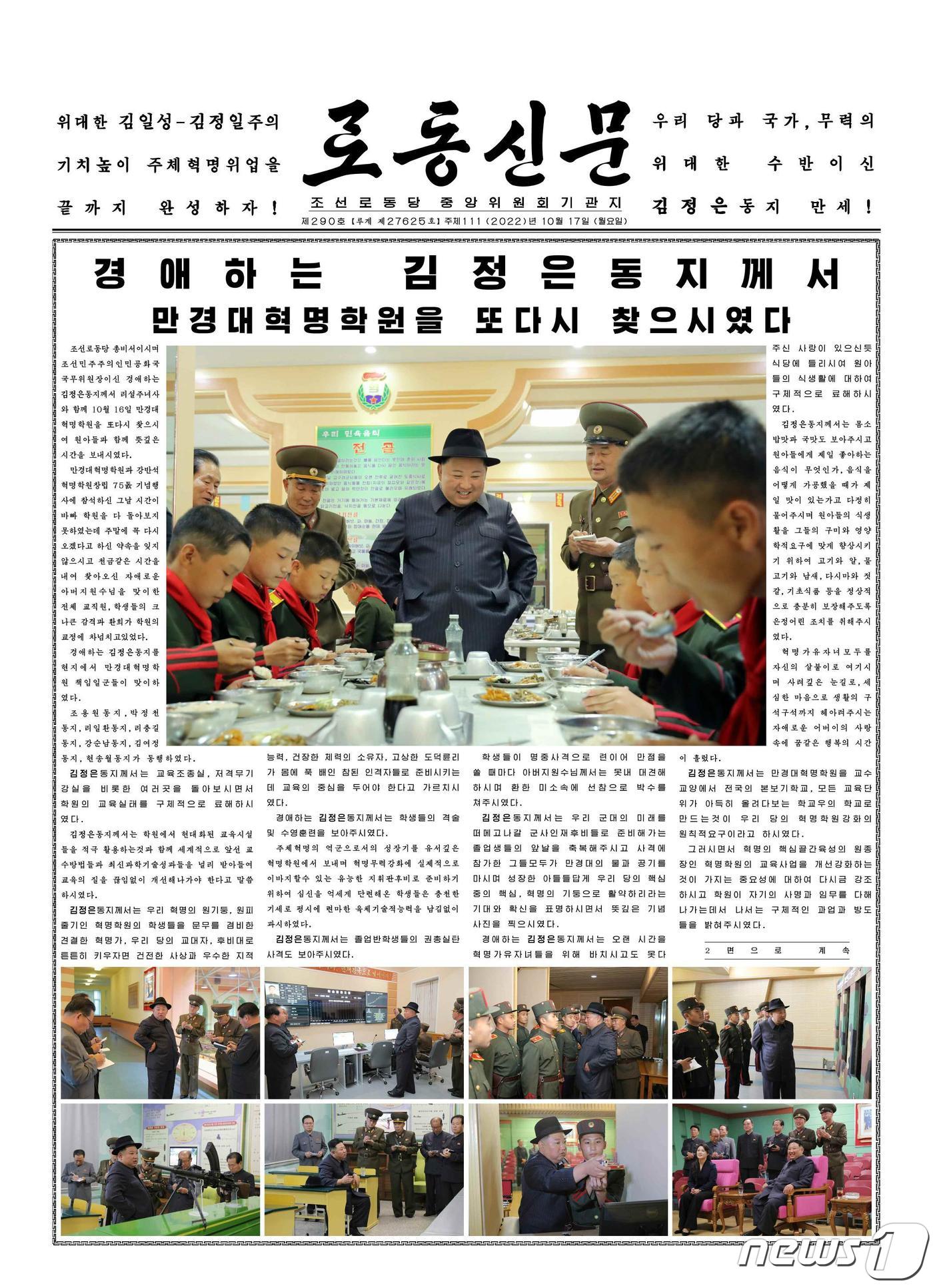 (평양 노동신문=뉴스1) = 노동신문 17일자 1면 [국내에서만 사용가능. 재배포 금지. DB 금지. For Use Only in the Republic of Korea. Redistribution Prohibited] rodongphoto@news1.kr