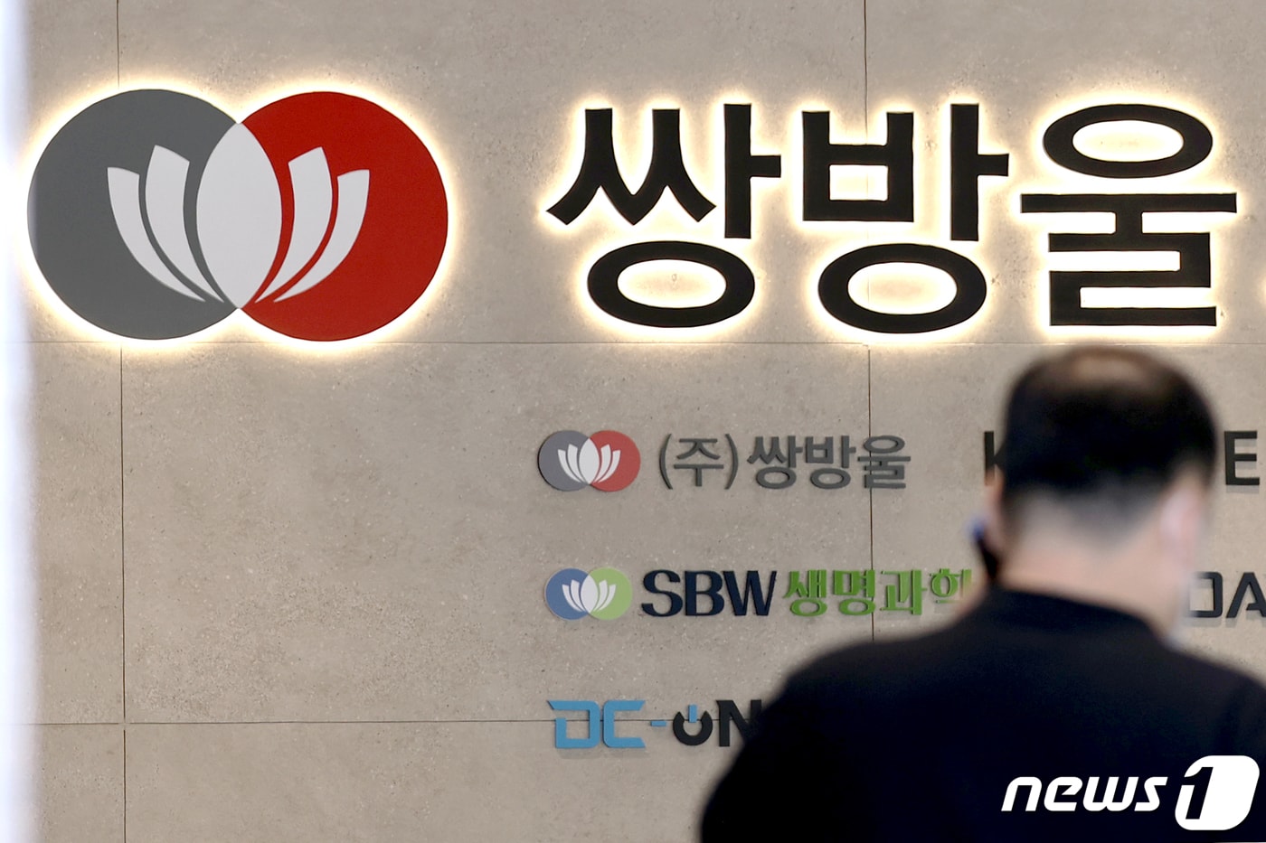 서울 용산구 쌍방울 그룹 본사에서 직원들이 오가고 있다.2022.10.17/뉴스1 ⓒ News1 이광호 기자