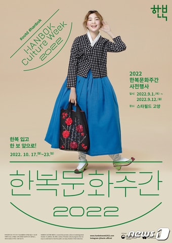 2022 한복주간