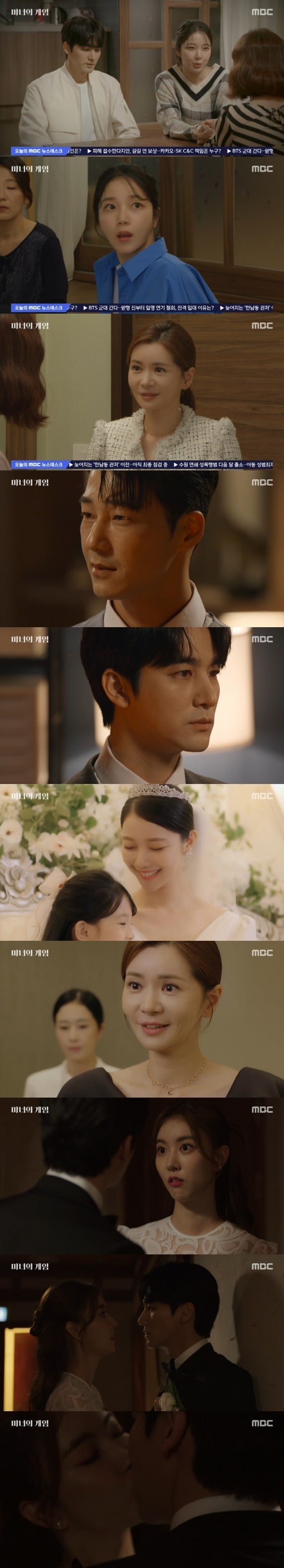 MBC '마녀의 게임' 캡처