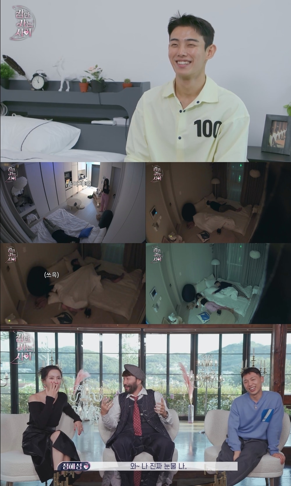 웨이브 잠만 자는 사이 캡처