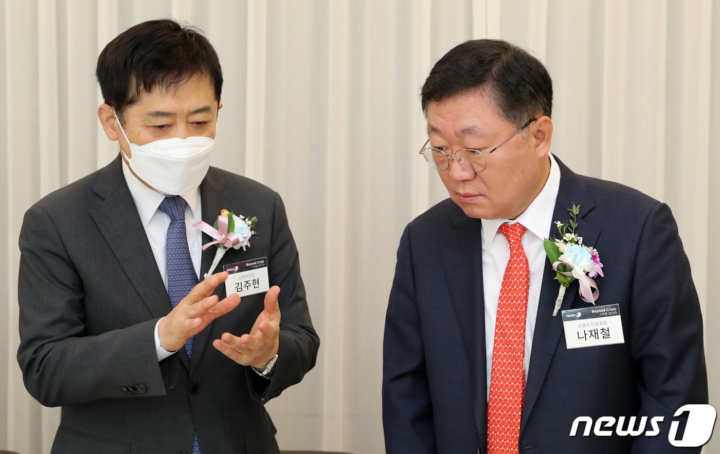 김주현 금융위원장이 19일 오전 서울 중구 은행회관 국제회의장에서 열린 '뉴스1 투자포럼(NIF) 2022'에서 나재철 금융투자협회장(오른쪽)과 대화를 나누고 있다. 2022.10.19/뉴스1 ⓒ News1 김진환 기자