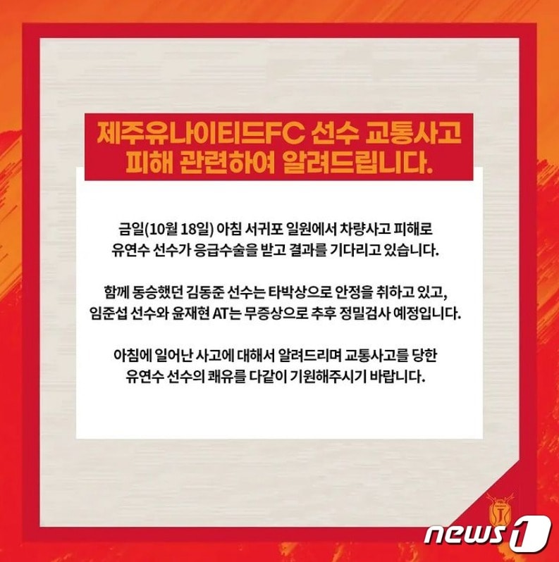 프로축구 제주유나이티드 사회관계망서비스 갈무리.