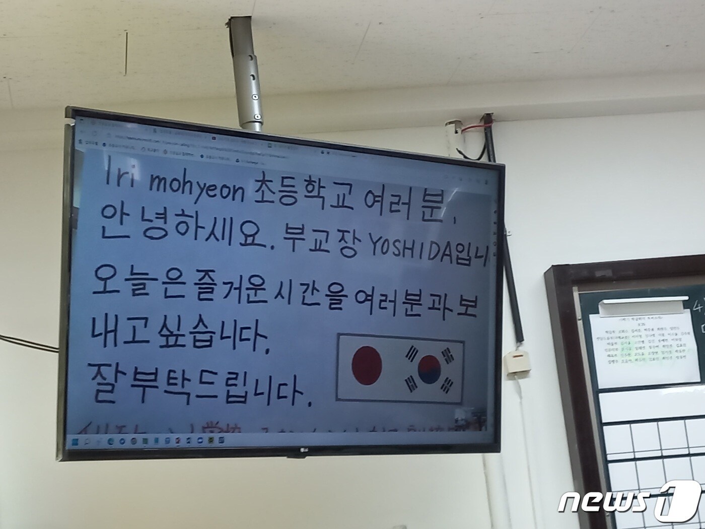 일본 도쿄 이즈미 초등학교 교감 선생님이 이리모현초 학생들에게 한국말로 편지를 써 보냈다.(전북교육청 제공)2022.10.21./ⓒ 뉴스1