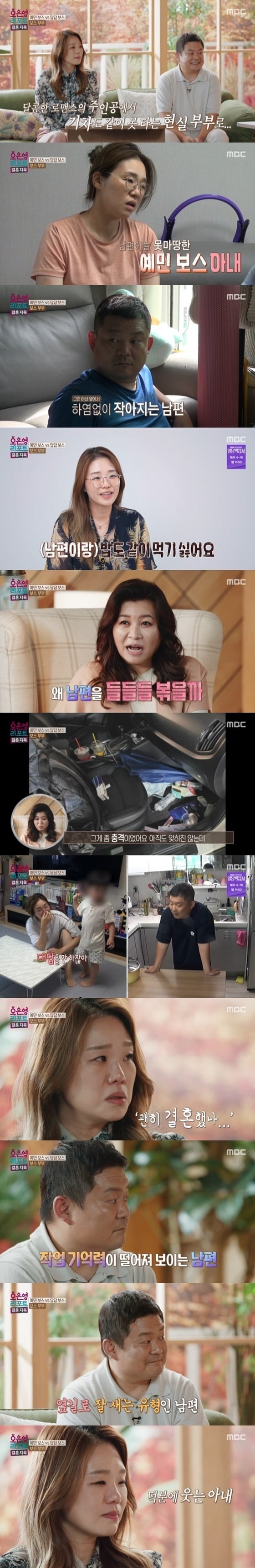MBC '오은영 리포트 – 결혼지옥' 방송 화면 캡처