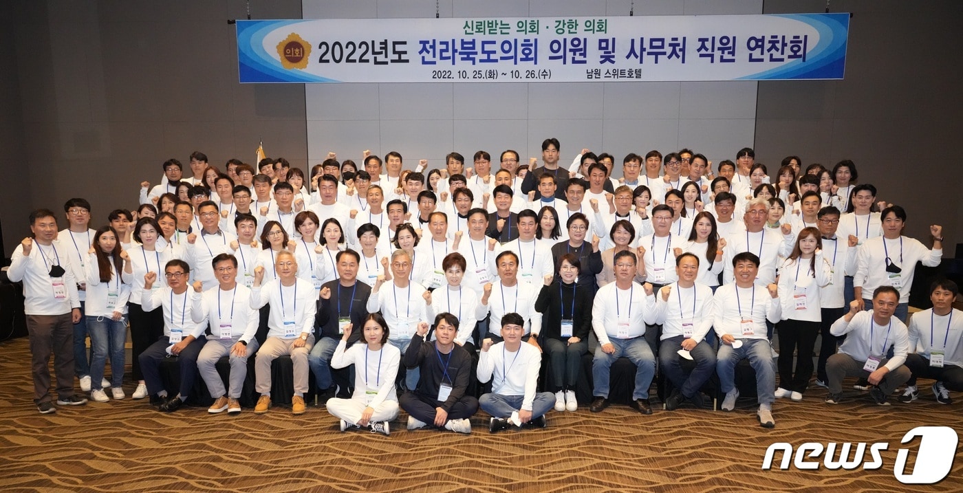 전북도의회는 의원과 사무처 직원들이 25~26일 남원시 일원에서 역량 강화와 소통을 위한 연찬회를 갖는다.&#40;전북도의회제공&#41;2022.10.25/뉴스1