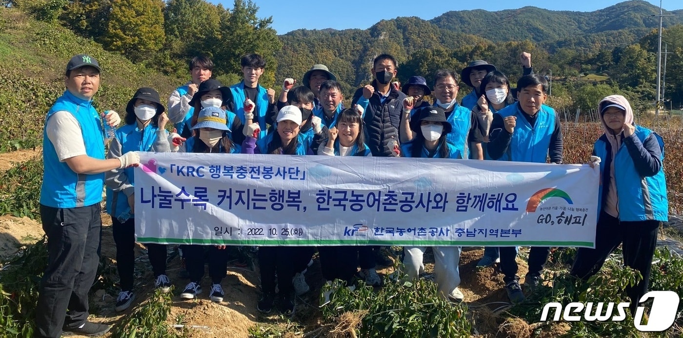 한국농어촌공사 충남지역본부 직원 20여명이 25일 금산군 부리면 수통리를 찾아 아름다운 농촌 만들기 사회공헌활동을 펼쳤다.  &#40;농어촌공사 충남지역본부 제공&#41; /뉴스1