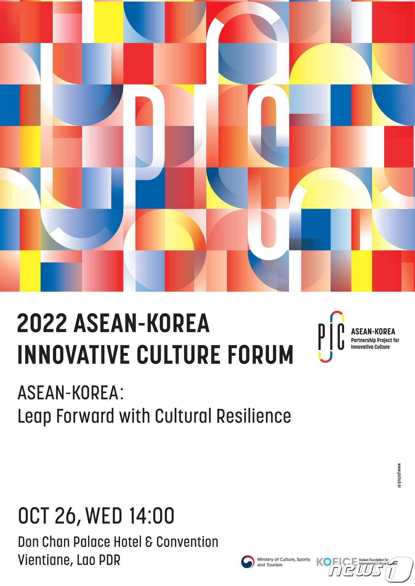 2022 한-아세안 문화혁신 포럼 포스터