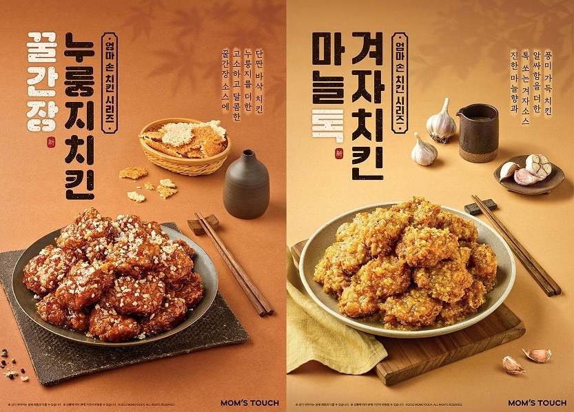 (맘스터치 제공)