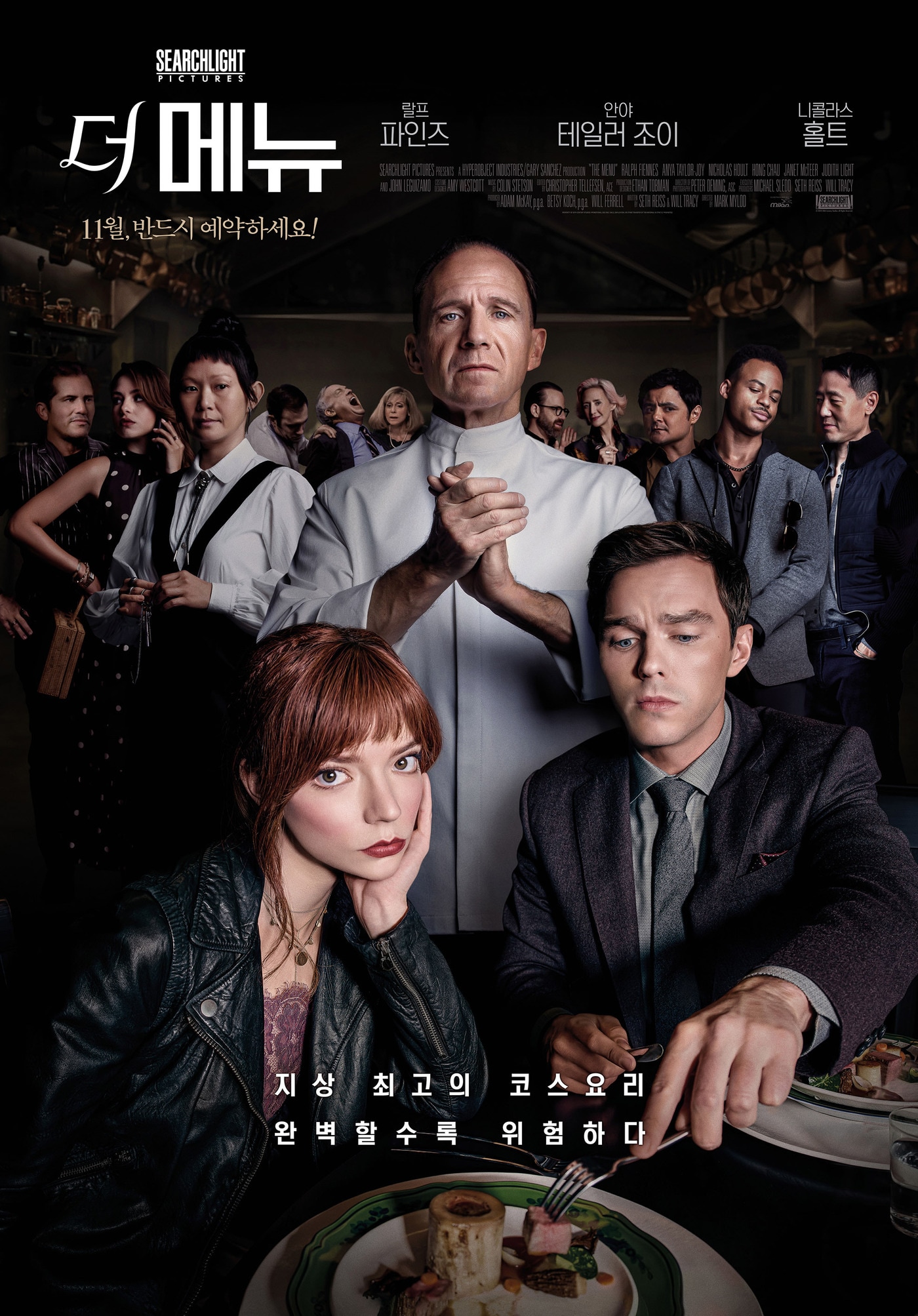 '더 메뉴' 포스터