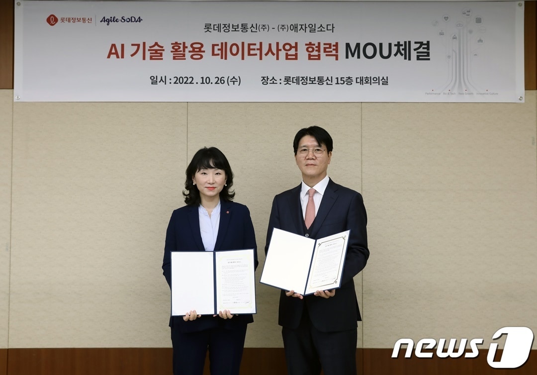  롯데정보통신, AI 전문 기업 '애자일 소다'와 업무협약 체결(롯데정보통신 제공)
