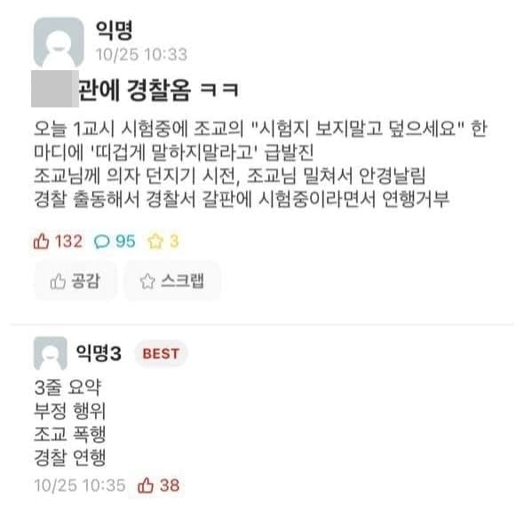(에브리타임 갈무리)