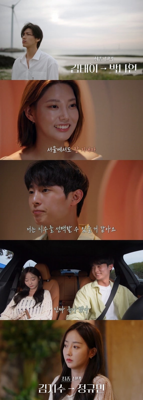 티빙 '환승연애2' 캡처