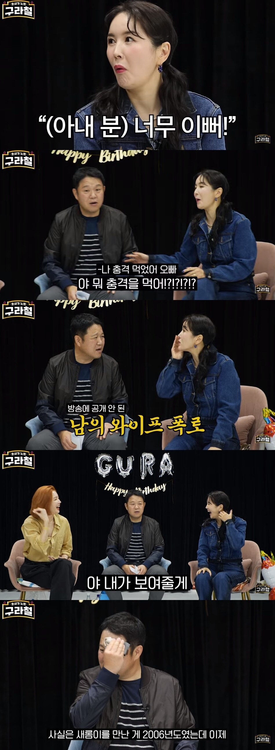 유튜브 '구라철' 방송 캡처