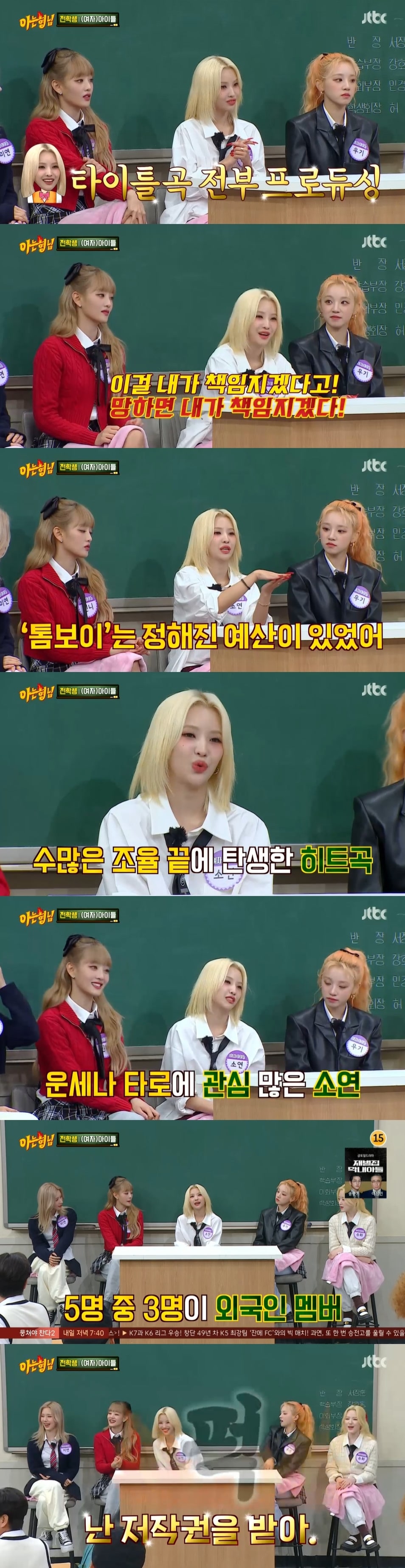 JTBC '아는형님' 방송화면 갈무리