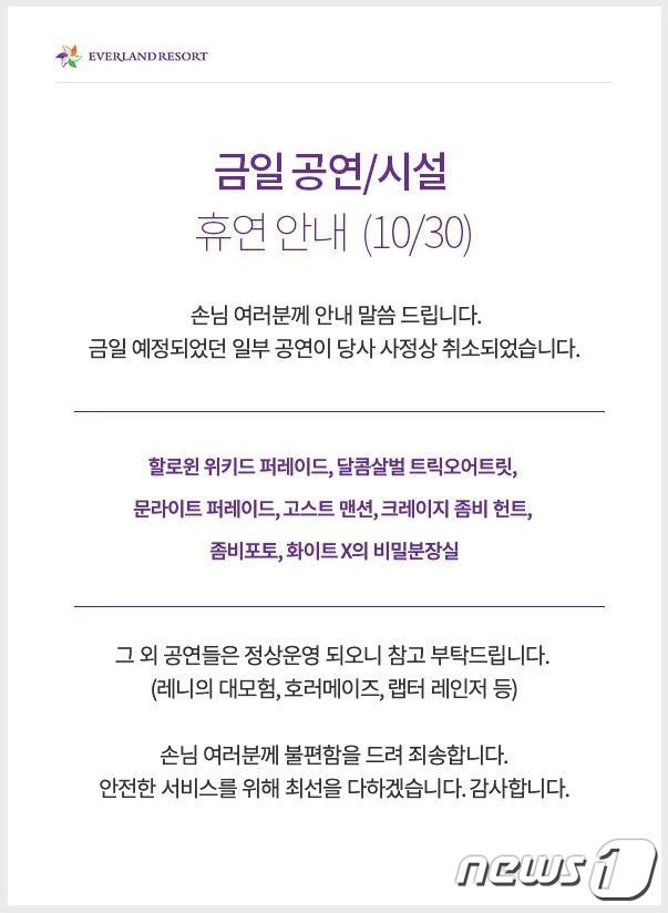 에버랜드 핼러윈 프로그램 운영 중단 공지.