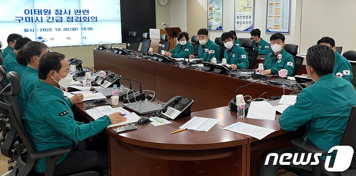 30일 구미시 재난안전상황실에서 열린 이태원 사고 관련 긴급회의서 김장호 시장이 안전점검을 강조하고 있다. &#40;구미시 제공&#41; 2022.10.30/뉴스1