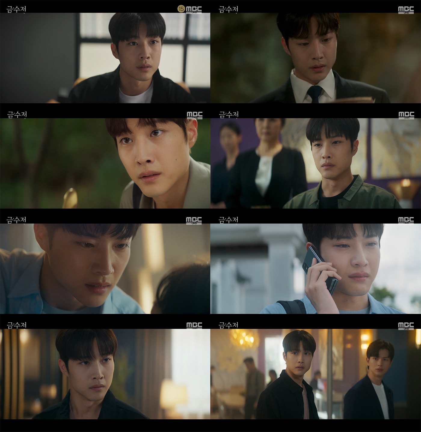 MBC '금수저' 방송 화면 캡처