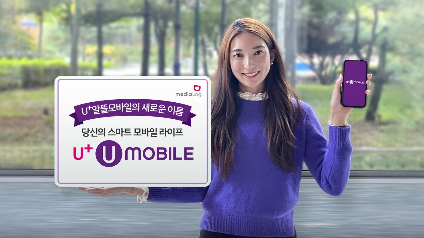 미디어로그가 자사 알뜰폰 브랜드 'U+알뜰모바일'의 명칭을 'U+유모바일'로 바꾸고 브랜드 리뉴얼을 추진한다고 31일 밝혔다.(미디어로그 제공)