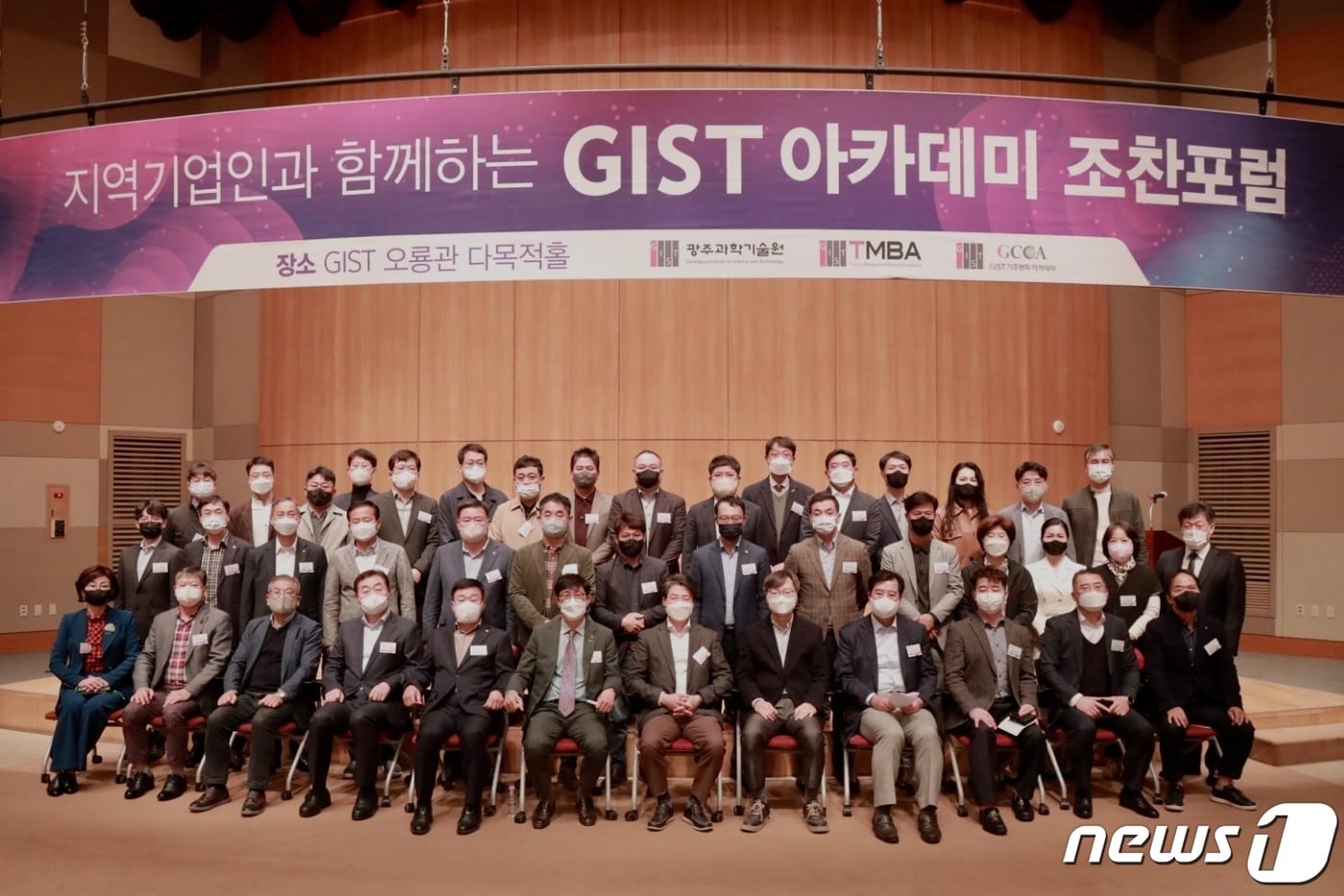 지스트 아카데미가 10월 조찬포럼을 개최한 뒤 기념사진을 찍고 있다.(지스트 제공)/뉴스1 