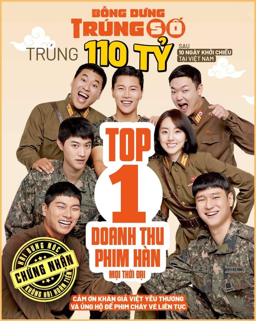 '육사오' 포스터