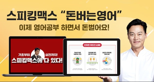 스피킹맥스 제공