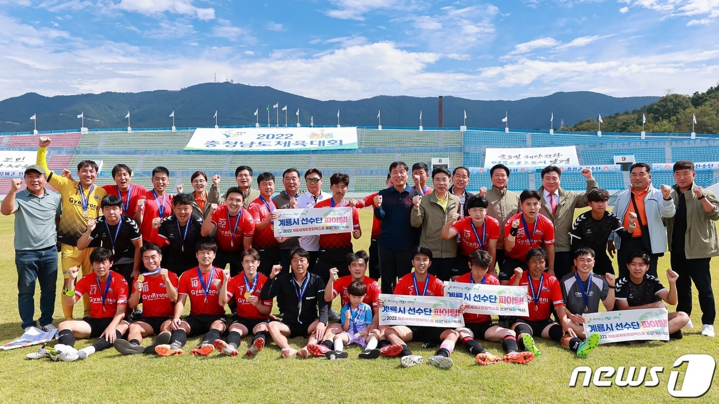 계룡시 축구팀이 ‘2022충남도체육대회’에서 우승한 후 기념촬영을 하고 있다. &#40;계룡시 제공&#41; 