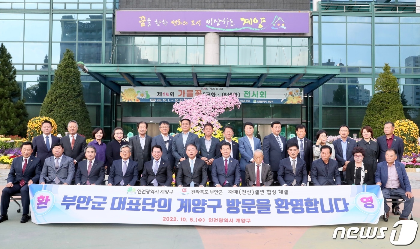 전북 부안군과 인천 계양구&#40;구청장 윤환&#41;가 5일 계양구청에서 두 도시간 우호협력 강화 및 민간교류 확대를 위한 친선 협약을 맺었다. &#40;부안군 제공&#41;2022.10.5/뉴스1 